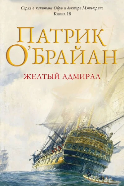 Желтый адмирал