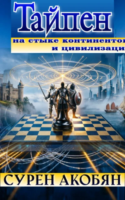 Тайпен