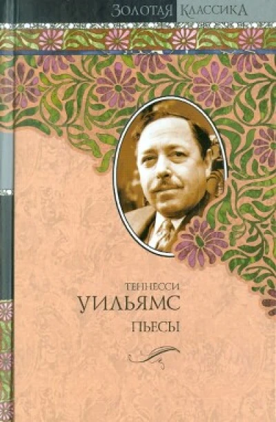 Говори со мной, как струится дождь за окном, и дай мне услышать тебя…