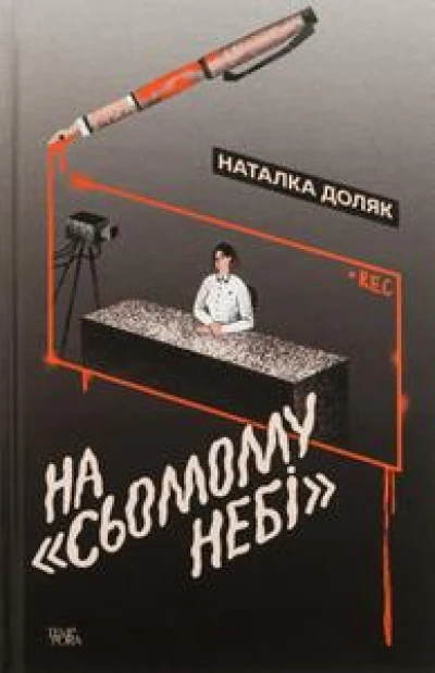 На сьомому небі