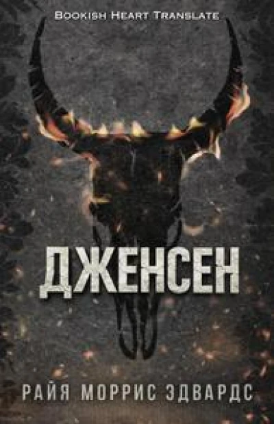 Дженсен