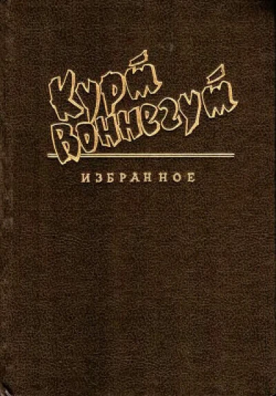 Неумехи
