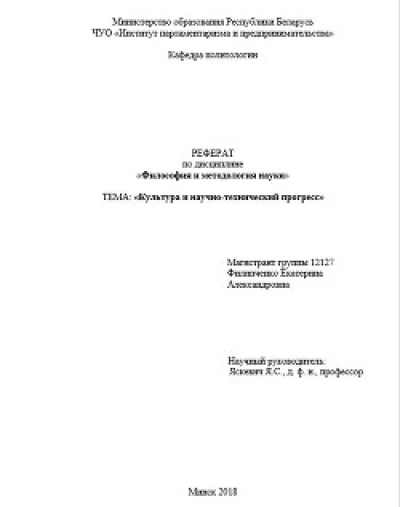 Культура и научно-технический прогресс