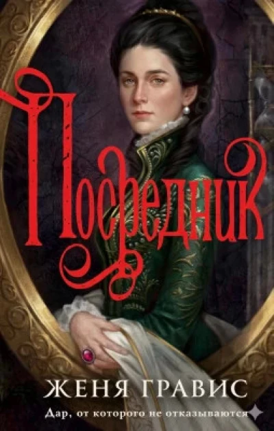 Посредник