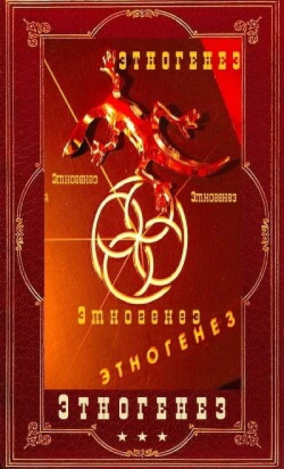 Энтогенез 1. Компиляция
