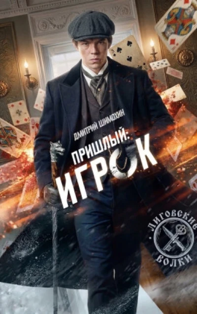 Игрок