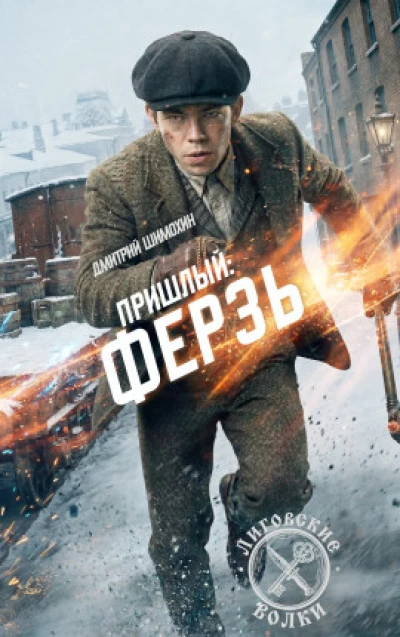 Ферзь