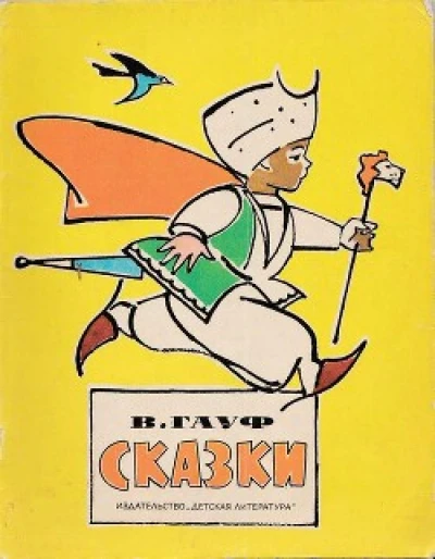 Сказки (худ. В. Алфеевский)