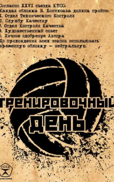 Тренировочный День 16