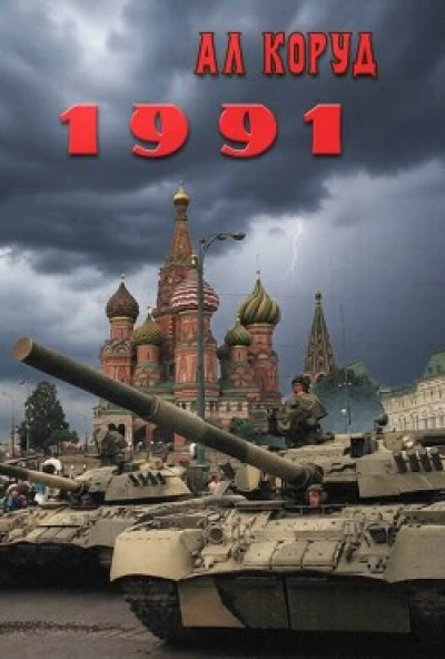 1991