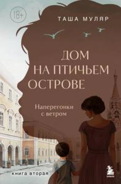 Наперегонки с ветром