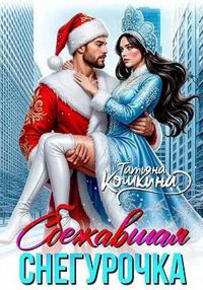 Хроника Севера