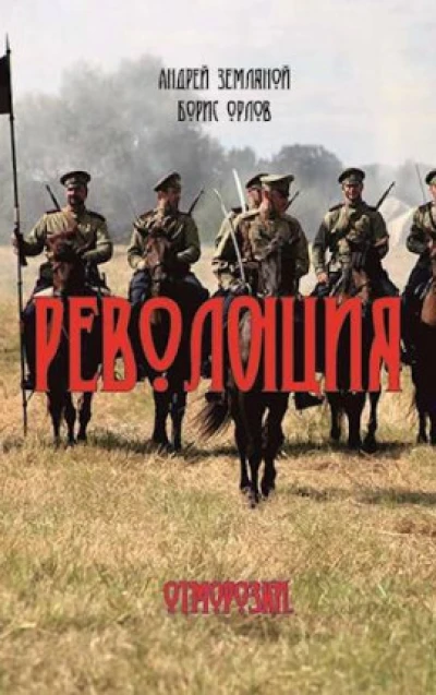 Революция