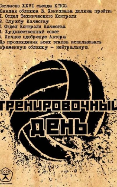 Тренировочный День 15