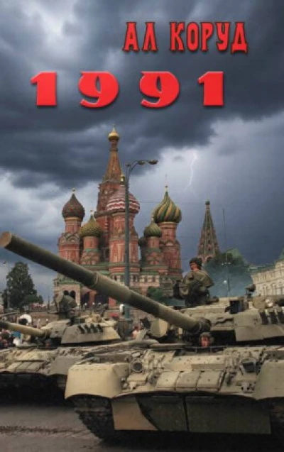 1991
