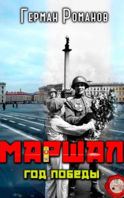 Год победы