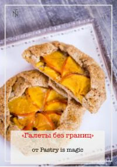 Галеты без границ