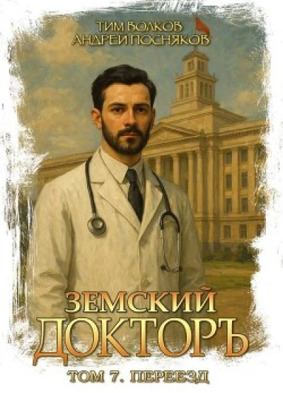 Переезд