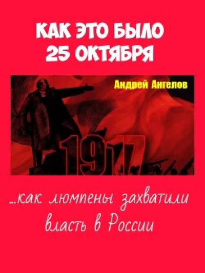 25 октября. Как это было