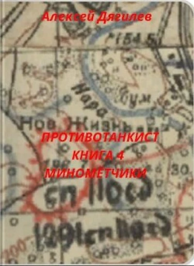Минометчики