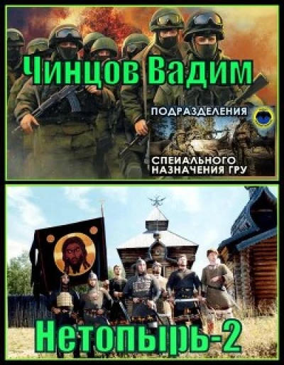 Нетопырь 2