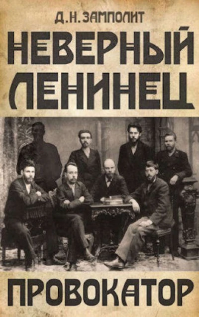 Провокатор