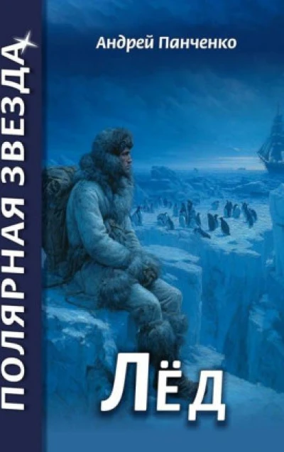 Лед